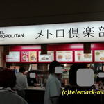 メトロ倶楽部 - 