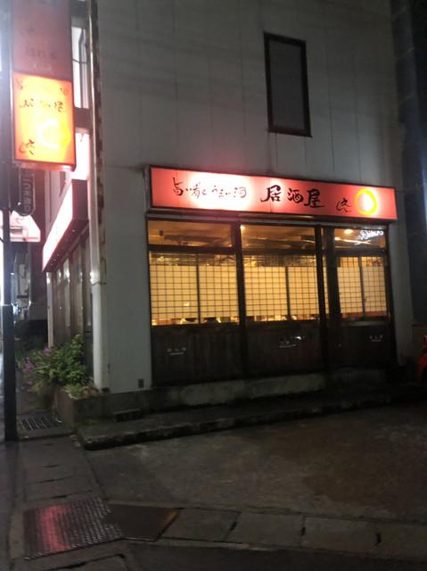 居酒屋 えん 米沢 居酒屋 食べログ 居酒屋 えん 米沢 居酒屋 食べログ