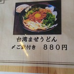 手打ちうどん 福来たる - 