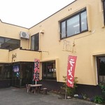 食事処 すぽっと - 外観