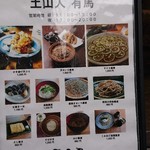蕎麦 土山人 - 