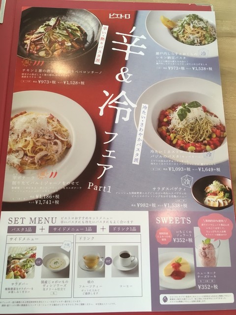 メニュー写真 閉店 ピエトロ 錦糸町店 Pietro 錦糸町 パスタ 食べログ メニュー写真 閉店 ピエトロ 錦糸町店 Pietro 錦糸町 パスタ 食べログ