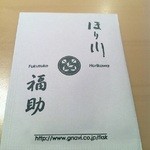 Sushidokoro Ginza Fukusuke - 