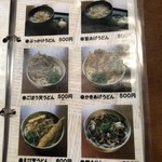 さぬきうどん　藤の家 - メニュー