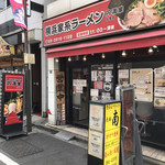 円満家 - 