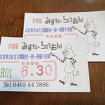 Misutaa raion - サービスカード