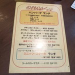 みすたーらいおん - ランチタイムメニュー2019.06.11