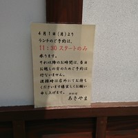 御料理あきやま - 