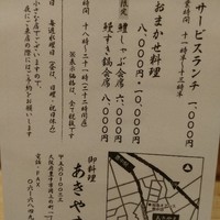 御料理あきやま - 