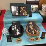 Ryokujuan Shimizu - 店内 黒ごまと蕎麦の実黒糖
