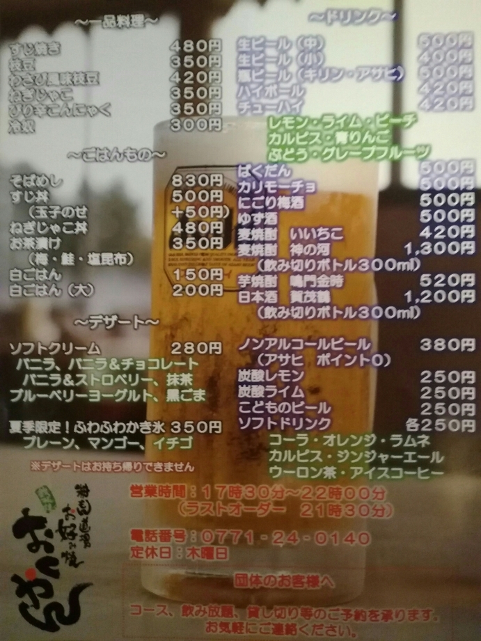 メニュー写真 : お好み焼・おくやん - 亀岡/お好み焼き | 食べログ