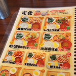 麺作 赤シャモジ - メニュー 定食