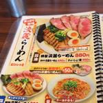 麺作 赤シャモジ - 淡麗