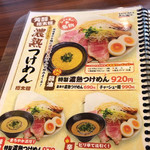 麺作 赤シャモジ - つけめん