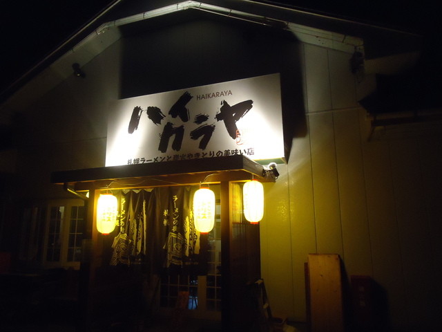 ハイカラヤ - 水沢江刺（ラーメン）の写真