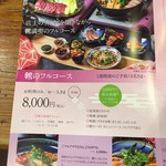 かも料理　まりも本店 - 