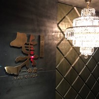 鉄板焼 ステーキ 集 銀座 - 