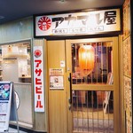 アカマル屋 - 入口