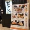 かこいや 新宿エルタワー店