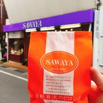 沢屋 - ピロシキ 外袋