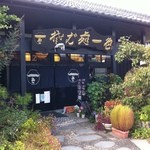 Sobadokoro Isshiki - お店の玄関