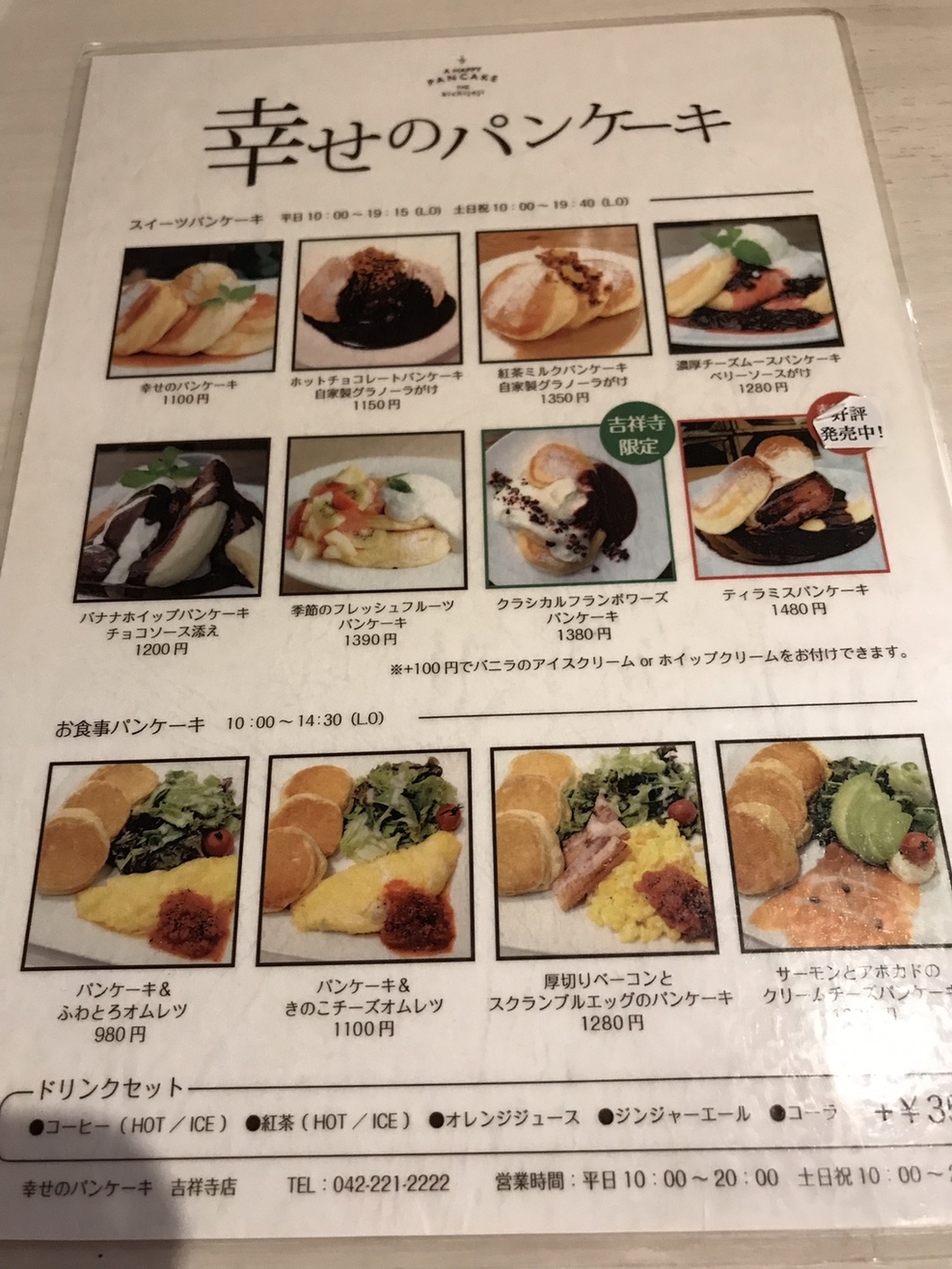 幸せ の パン ケーキ 渋谷 店