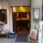 鎌倉いとこ - 店舗