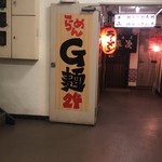 らーめん G麺24 - 