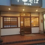 実垂穂 - お店
