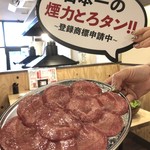 大衆ホルモン・やきにく　煙力 - 