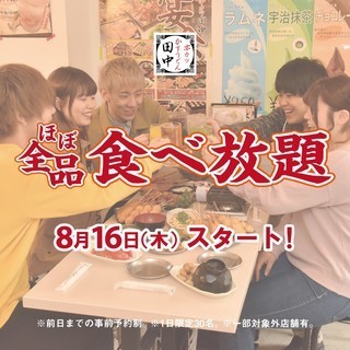 Limited to visits until 18:00 on weekdays! All-you-can-eat course♪