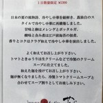 Japanese Soba Noodles 蔦 - 夏季限定「冷製トマトクリームスープの和えつけSoba～冷やし中華テイスト～」1300円