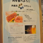 ビストロ セレニテ - 