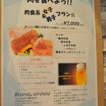 ビストロ セレニテ - 