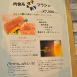 ビストロ セレニテ - 