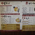 麺屋久兵衛  - メニュー