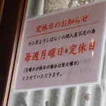 麺屋久兵衛  - お知らせ
