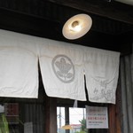 麺屋久兵衛  - のれん