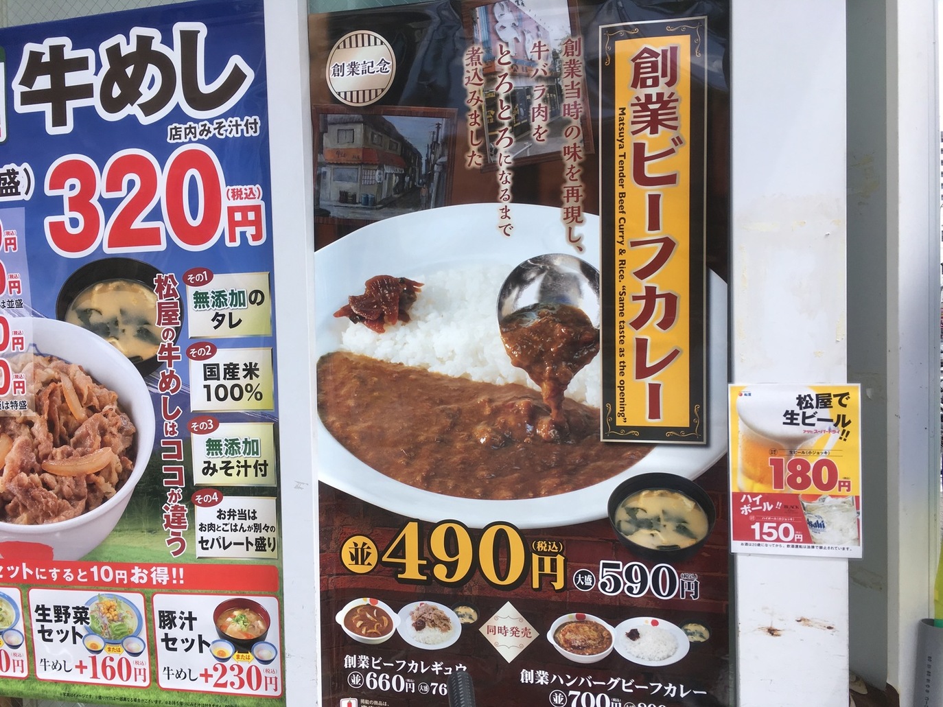 松屋 大阪 野田 店