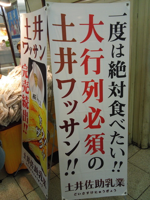 Jr新宿エキナカで 土井ワッサン 買いました By パドルグラム 土井佐助乳業 発寒南 パン 食べログ