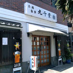 丸千葉 - お店の外観