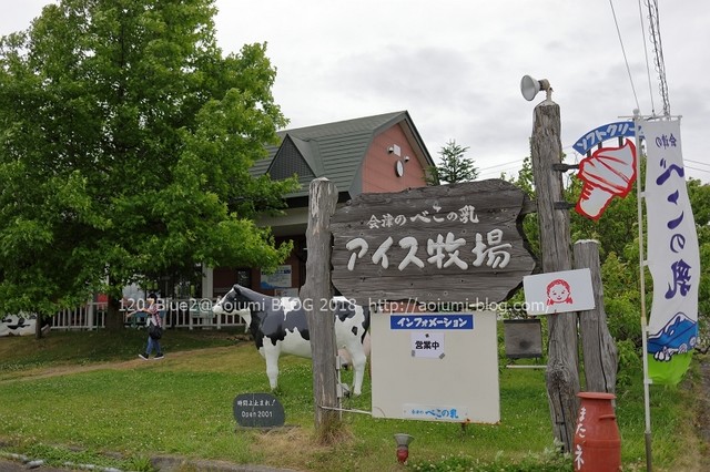 会津のべこの乳　アイス牧場 - 会津坂下（ソフトクリーム）の写真