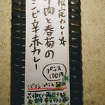 SPICY CURRY 魯珈 - 