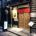 Gyouza Hohei Ginza Ten - 