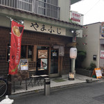 らーめん やまふじ - 店頭 よく見ると通し営業終了とのこと
15-17時 休憩へ