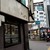 鮨 和さび - 