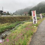  蕎麦 和太奈部 - 