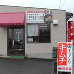 平和園 - R元年5月、店舗外観 