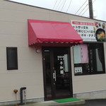 平和園 - 店舗外観