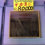武田鮮魚店 - 